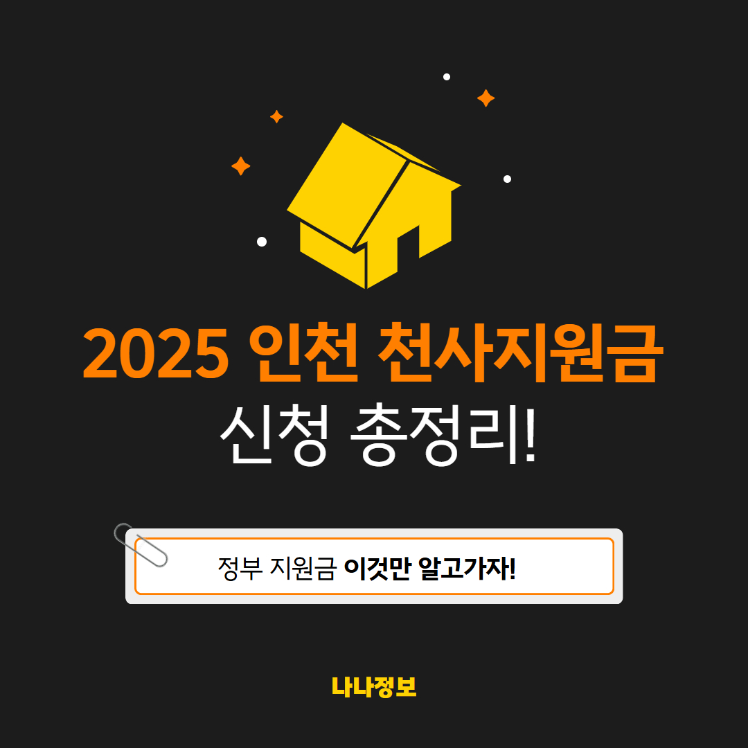 천사지원금 신청