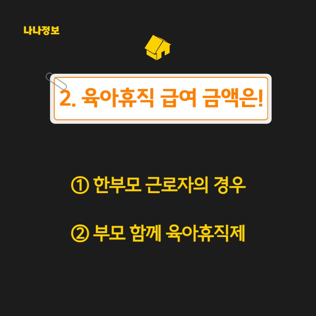 육아휴직 급여 신청